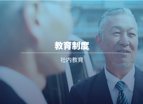教育制度